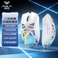 狼蛛（AULA）SC620无线2.4G/蓝牙/有线三模镂空鼠标电竞轻量化镂空游戏蓝牙机械台式笔记本通用鼠标  白色-PWA3311