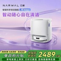 云鲸扫地机器人J5Max 智能扫拖一体洗地机器人 扫拖一体自动清洗全自动吸拖洗一体家用擦地机 水箱版