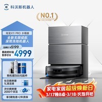 科沃斯扫地机器人X11PRO扫拖洗烘一体自动清洗滚筒洗地机器人智能黑银水箱版