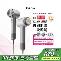 徕芬Laifen高速护发吹风机Swift 4 (套装版) 速干家用电吹风 负离子精油润养风筒 生日礼物 银色