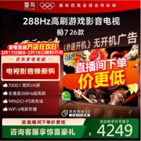 FFALCON雷鸟电视鹏7 26款 85英寸 高阶VA 全通道288Hz高刷 满血HDMI2.1 安桥音响94%P3色域85英寸平板电视 85英寸 国家补贴