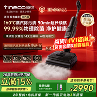 添可洗地机极客曜夜 蒸汽版 AI全向助力【160℃蒸汽除油污 90min续航】0缠毛躺平吸拖一体扫地机器人 极客曜夜 蒸汽版 【26年首发蒸汽款】