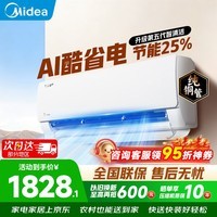 美的（Midea）空调挂机1.5匹 26年新品酷省电二代双排纯铜管新一级能效省电空调变频冷暖家用卧室壁挂式空调补贴 一级能效酷省电 AI省电25% 大1.5匹
