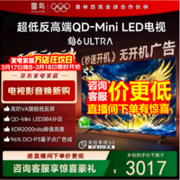 FFALCON雷鸟电视55鹤6 Ultra 25款（PLUS版）55英寸 QD-MiniLED 高阶VA 家电国家补贴电视 55英寸 55英寸 国家补贴