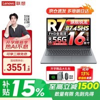 联想小新Pro16GT 2026补贴15%AI元启锐龙版可选高性能轻薄笔记本电脑 办公设计大学生游戏手提本 锐龙R7 16G 512G｜25款小新16c国家补贴 16英寸 高清全面屏
