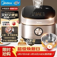 美的（Midea）0涂层电饭煲IH加热无涂层4L大容量316L不锈钢蜂窝内胆家用多功能智能3-4人4-5人电饭锅MB-HC459S