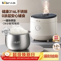 小熊(Bear)电饭煲1-2人用 小电饭锅 0涂层健康316L不锈钢一键快煮饭微压多功能可预约1.6LDFB-C16M3