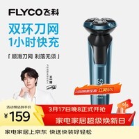 飞科（FLYCO）【王一博推荐】男士电动剃须刀刮胡刀1小时快充FS901生日节日礼物送男生好友送父亲