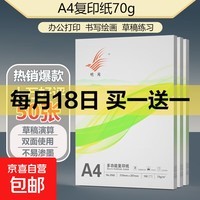 【热销爆款】A4打印纸复印纸草稿纸70g 单包凭证纸双面画画纸打印绘画书写文具资料用品 【加厚福利款】A4打印纸50张