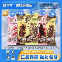 蒙牛随变香草随心脆迷你草莓巧巧满贯樱花转雪糕冰淇淋[共40支] 共40支