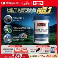 Swisse斯维诗 雄风片 男士活力片玛咖牡蛎精袋鼠精华淫羊藿精力120粒/瓶