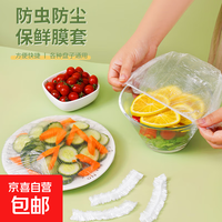 【耐用不易破】食品级PE一次性厨房防尘加厚保鲜膜套保鲜膜保鲜罩 200只