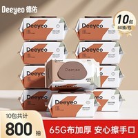 德佑婴儿手口湿巾80抽大包洁肤湿巾新生儿宝宝PP清洁湿纸巾 【超值加厚】 80抽 10包