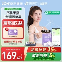 微泰【尝鲜1盒装】动态血糖仪二代15天持续葡萄糖监测系统GX-01S