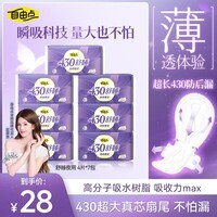 自由点舒睡卫生巾 超薄透气夜用姨妈巾430mm7包28片 京东自营赵露思同款