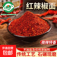 500g微辣中辣特香辣椒面粗粉油泼辣子凉皮麻辣烫烧烤专用 【特价活动】50g 中辣粗