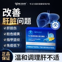 南方协和 SOUTHERN XIEHE 千泉葛根枳椇红景天颗粒喝酒熬夜加班对胃粘膜和化学性肝三盒装