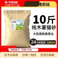 京喜指数 植物木薯猫砂大包装批发工厂直发除臭抑菌不粘底吸水 纯木薯猫砂10斤单包装