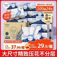丝飘（SIPIAO）抽纸雀语系列4层柔厚400张*24包软抽纸餐巾面巾卫生纸整箱