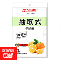 热销家用一次性清洁用品棉签保鲜袋密封袋手套保鲜膜餐碗保鲜罩q 抽取式保鲜袋20*30cm*70只