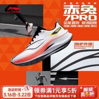 李宁赤兔8PRO跑步鞋男鞋新款反光轻量回弹竞速跑鞋【真5折】ARPV003 标准白007-3 43 (270mm)