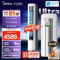 美的(Midea)空调酷省电二代pro大3匹ultra新一级能效空调柜机立式变频冷暖家用客厅空调立式2匹柜升级款大风量 酷省电Ultra 一级能效 大3匹 【顶配】