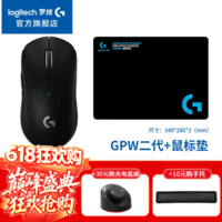 罗技(G)GPW2代无线游戏鼠标轻量化电竞鼠标狗屁王二代人体工学吃鸡三角洲cs2送男友礼物WF13B GPW二代+游戏鼠标垫