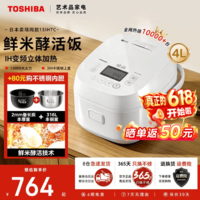 东芝（TOSHIBA）【保价618】饭甜甜0涂层电饭煲316L不锈钢内胆家用微微压电饭锅  鲜米酵活饭IH加热 一级能效 单内胆丨 4L 丨RC-15IHTC(W)