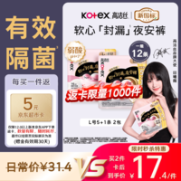 高洁丝【有效隔菌】软心夜安裤L号12条100-140斤裤型卫生巾安睡裤自营