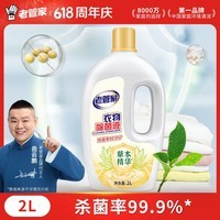 老管家衣物除菌液4斤清新柠檬香内衣裤杀菌温和长效抑菌