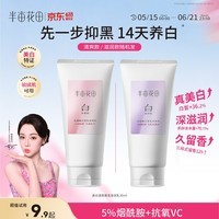 半亩花田【旅行装】热巴同款美白身体乳提亮滋润保湿持久留香身体乳30ml