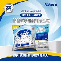 妮可露nikoro妮可露猫砂矿盐4合1混合钠基矿砂省砂 钠基矿砂2.5kg*8 钠基矿砂