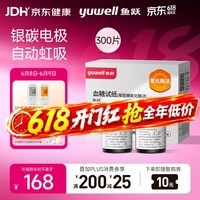 鱼跃580/590血糖仪家用全自动免调码【无仪器+300试纸+300采血针】