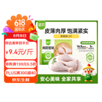 圣农鸡琵琶腿2斤 冷冻炸鸡腿卤鸡腿 清真冷冻生鲜 低脂鸡腿健身减脂餐