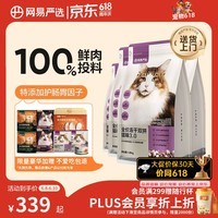 网易严选全价冻干双拼猫粮3.0成猫幼猫干粮鲜鸡肉7.2kg【囤货装】宠物金选