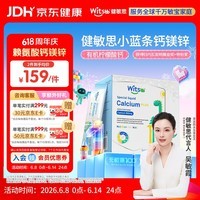 witsbb健敏思小蓝条赖氨酸钙镁锌儿童液体钙6月-12岁d3婴幼儿钙百香果味