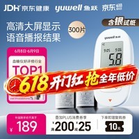 鱼跃580血糖仪医用级家用检监测语音播报 【仪器+300试纸+300采血针】
