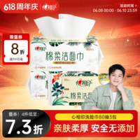 心相印【樊振东推荐】洗脸巾80抽*3包棉柔洁面巾一次性毛巾抽式 擦脸巾