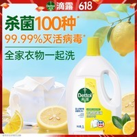 滴露(Dettol)衣物消毒液除菌柠檬3L 99.9%杀菌除螨内衣儿童衣服消毒水配洗衣液
