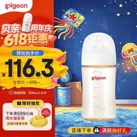 贝亲(Pigeon)PPSU宽口径防胀气奶瓶240ml M号奶嘴 3个月+ AA191