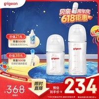 贝亲(Pigeon)新生儿玻璃奶瓶套装(160mlS号奶嘴+240mlM号奶嘴) 1-3个月