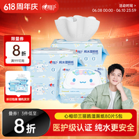 心相印【樊振东推荐】三丽鸥湿厕纸 80片*5包 纯水湿纸巾家庭装新旧随机