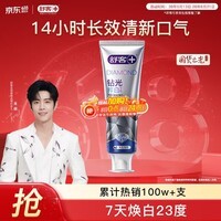 舒客肖战同款钻光清新牙膏去牙渍烟渍美白牙齿120g薄荷味14h长效清新