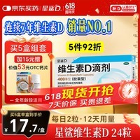 星鲨维生素D滴剂 24粒维生素d3儿童3-12岁1-3岁婴幼儿0-1岁青少年11-17岁促钙吸收全年龄段可用