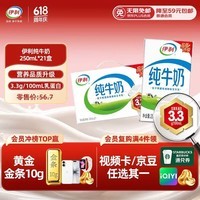 伊利纯牛奶250ml*21盒整箱 优质乳蛋白 早餐奶  端午礼盒装
