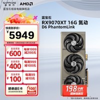 蓝宝石（Sapphire）AMD RADEON RX9070XT 16G 氮动/极地/脉动 deepseek 人工智能 三角洲行动 3A畅玩 台式机游戏显卡  RX9070XT 16G 氮动 PL【背插】