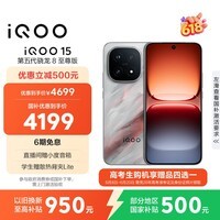 iQOO 15 16GB+512GB 凌云 第五代骁龙8至尊版 2K 三星珠峰屏 国家补贴 iqoo15游戏电竞手机
