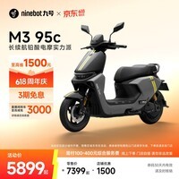 九号(Ninebot)【千玺同款】M3 95c 电动摩托车 智能智驾 长续航【门店自提】 到门店选颜色