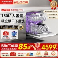 老板(Robam)洗碗机全嵌入式家用洗碗机G1 Ultra大容量0菌消毒一体机紫外线除菌168H热风烘干洗消烘存B60D 【150L以上】嵌入式 G1U海盐白