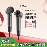 徕芬【价保618】高速吹风机LF03 速干家用电吹风Swift 3 负离子护发大功率吹风筒 生日礼物 LF03深灰